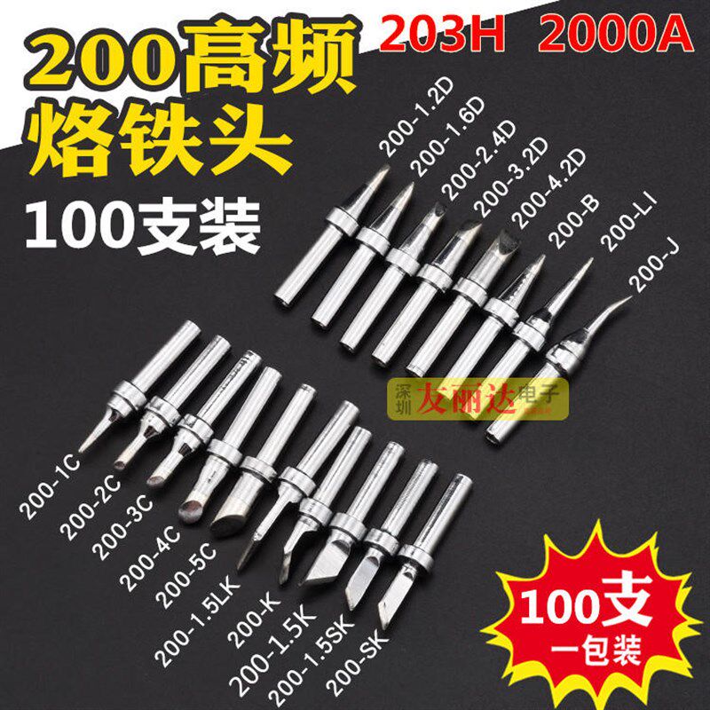 2000A203H高频电焊台烙铁头200刀口烙铁头90W高频烙铁头100支包邮