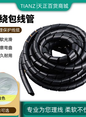缠绕管绕线管缠线管整理线器理线管保护套电线收纳管束线管包线管