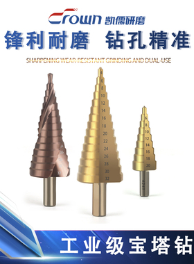 宝塔钻头 多功能开孔器金属不锈钢 锥形万能 阶梯钻头 扩打孔神器