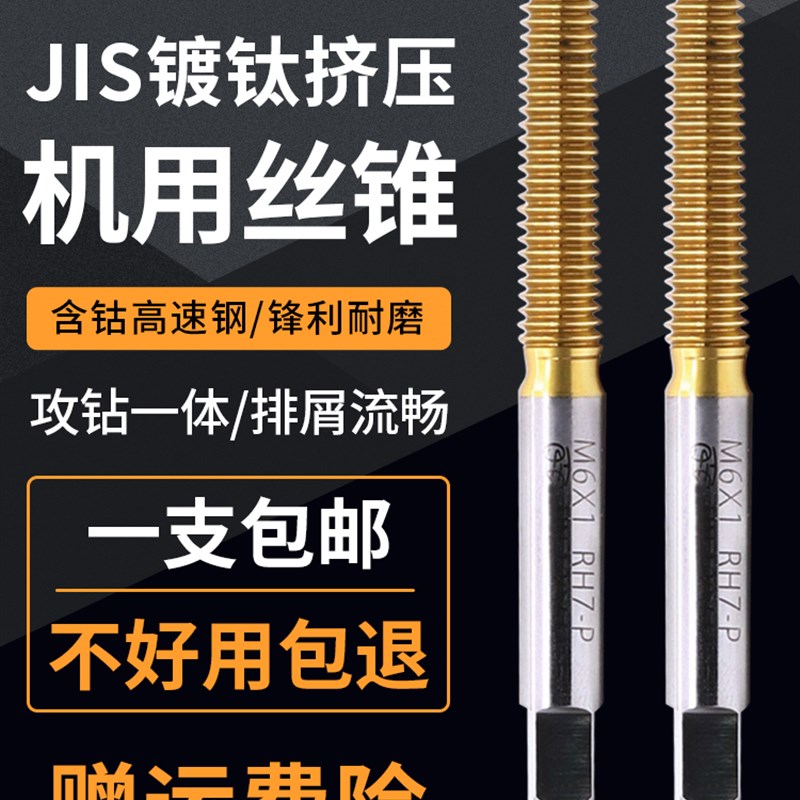 JIS镀钛挤压机用丝锥M/1/2/3/4/5/6/数控含钴高速钢攻牙丝攻钻头