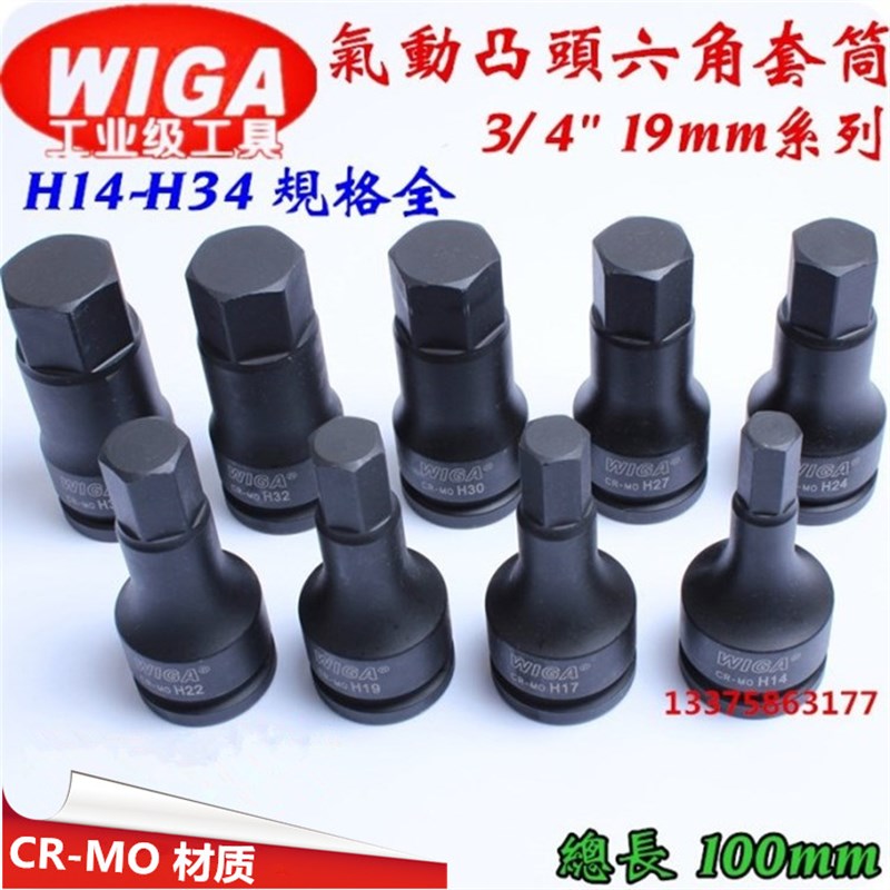 台湾WIGA气动内六角套筒旋具头加长内六角套筒头3/4连体批头100mm