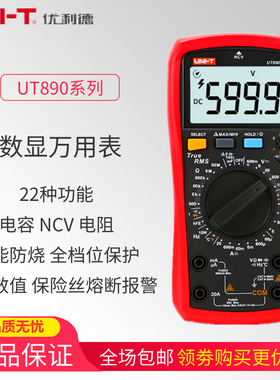 优利德UT890C数显万用表高精度电压电流表电容万能表数字多功能表
