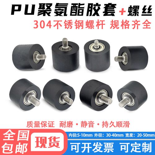 PU聚氨酯锂包胶电池设备悬臂输送带静音导轮M6M8螺丝螺纹轴承滑轮