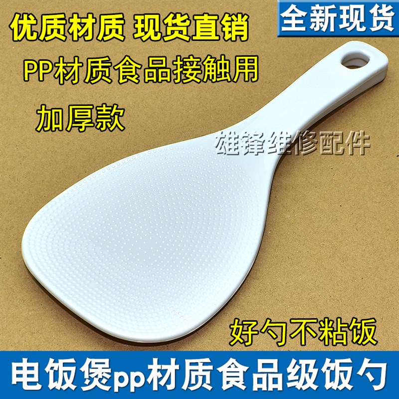 白色加厚不粘饭勺电饭煲配件打饭勺食品盛米饭勺子厨房用品加长款