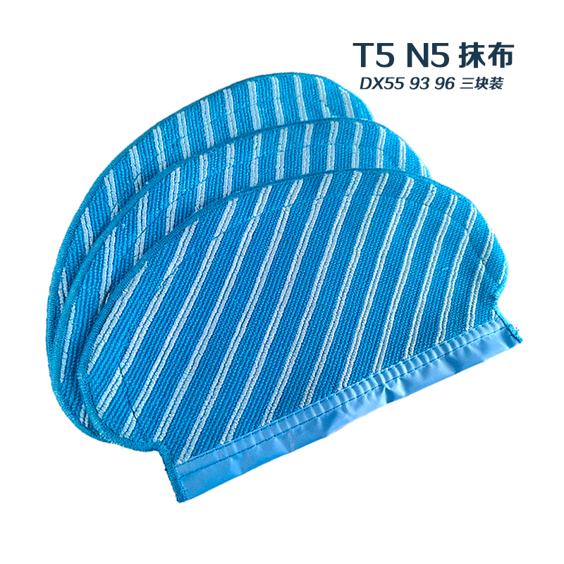 科沃斯扫地机器人配件地宝T5max/power N5 N8 DJ65 原装抹布三块