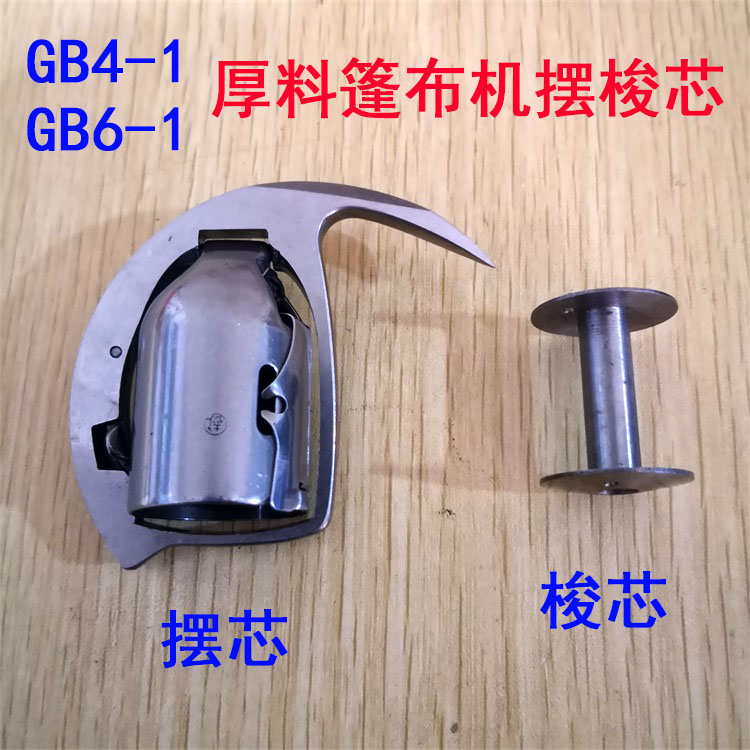 上工GB4-1 6-1篷布机摆梭  厚料机帆布机梭芯套 专用梭心 飞梭套
