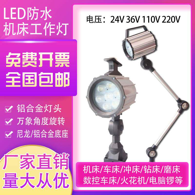 铣床钻床台灯24VLED机床工作灯长臂照明灯数控车床防水防油机械灯