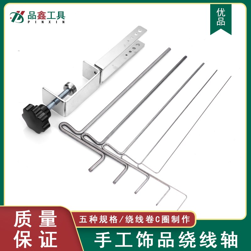 铜丝diy手工绕线绕圈棒五轴线轴神器绕圈机C圈弹簧首饰制作工具