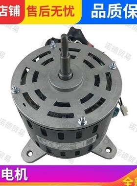 适用于科龙5匹SJ155A DG13L2+03 空调配件 室内柜机电机马达 155W