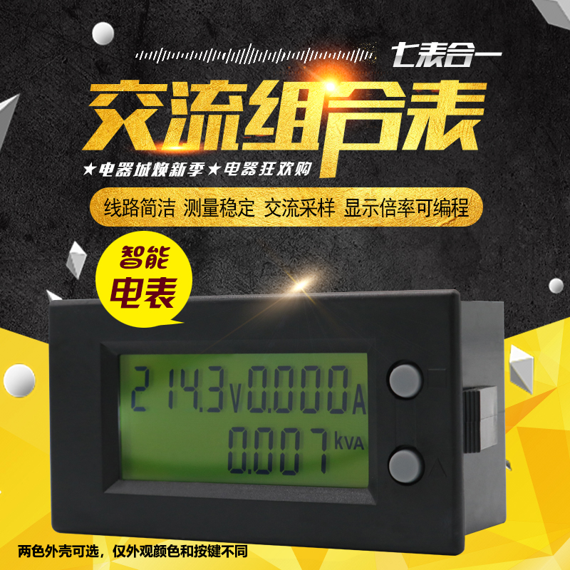 AV59多功能电表交流电流电压频率电能功率因素有功功率视在功率表