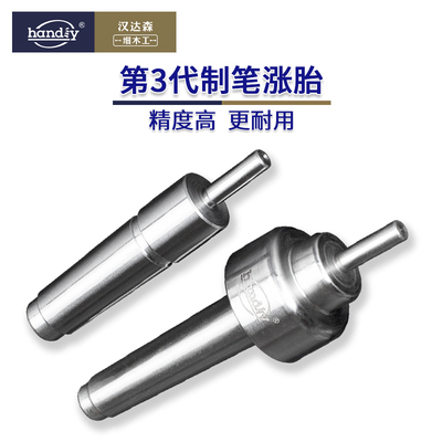 制笔涨胎制笔心轴handiy汉达森三代制笔涨胎木旋diy木工车床配件
