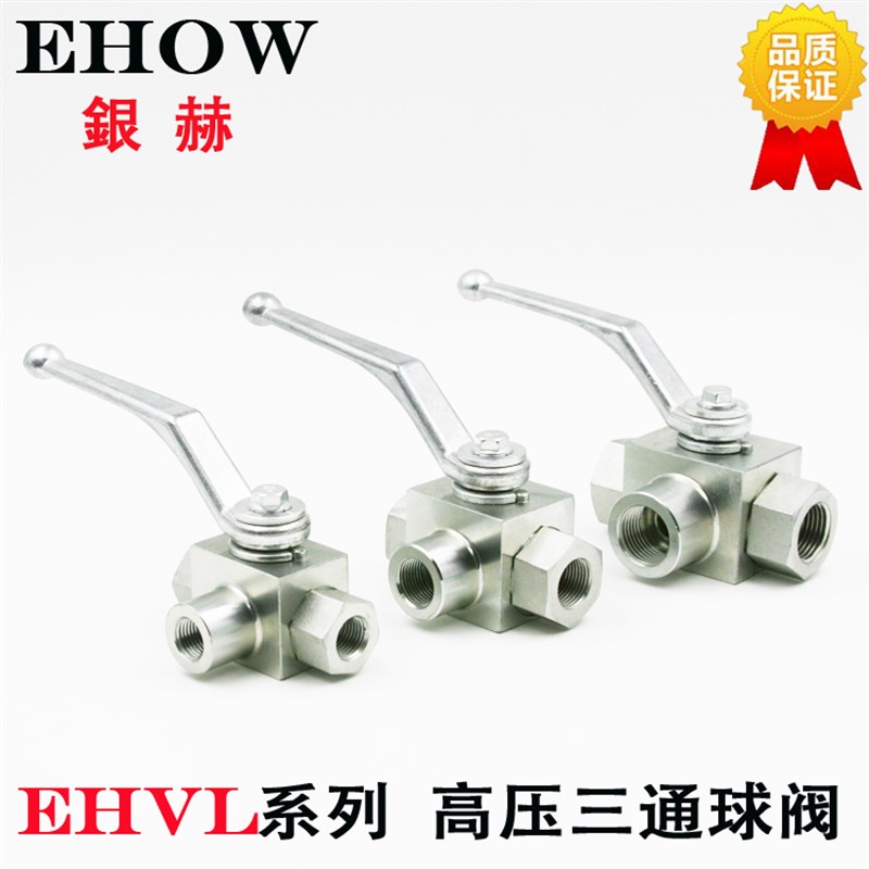 正品银赫EHVL10-1寸三通内丝液压油压高压球阀KHB-3K德标DN25