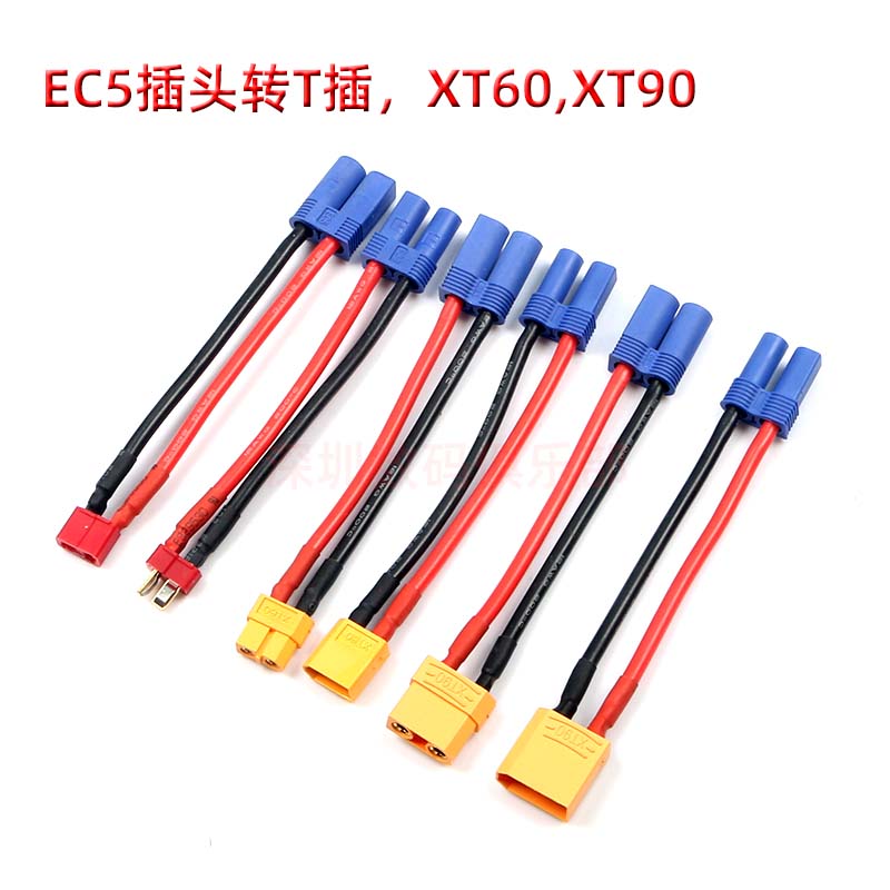 航模充电器锂电池电调转接线T插 XT60 XT90转EC5插头12WAG硅胶线