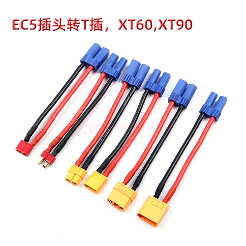 航模充电器锂电池电调转接线T插 XT60 XT90转EC5插头12WAG硅胶线