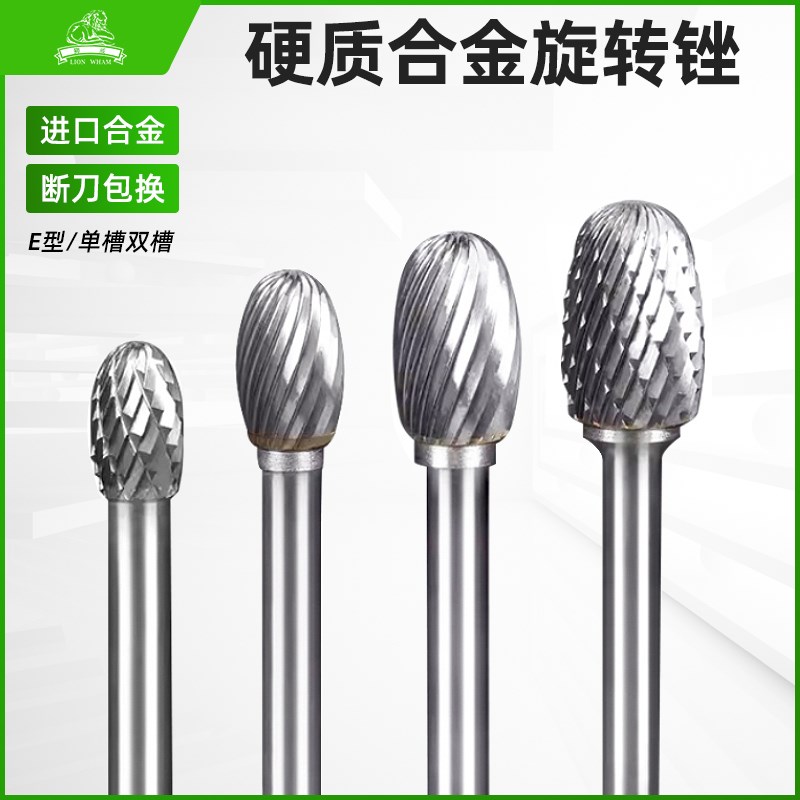 狮威硬质合金旋转锉 E型钨钢铣刀 打磨头 钨钢磨头 E型椭圆形