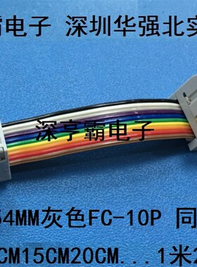 10pin针JTAG连接线 2.54mmIDC线AVR下载线 灰色FC-10P双头彩排线