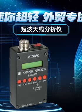 短波天线分析仪 迷你超轻 SARK-100 2019带蓝牙MINI60S