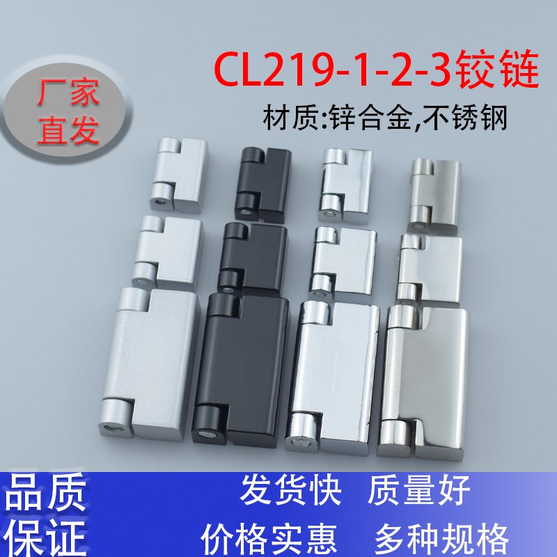 CL734海坦CL219-1-2-3配电箱铰链锌合金机柜门不锈钢工业设备