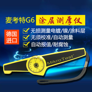 德国EPK麦考特mikrotest G6/F6机械式磁性涂层测厚仪漆膜仪膜厚仪
