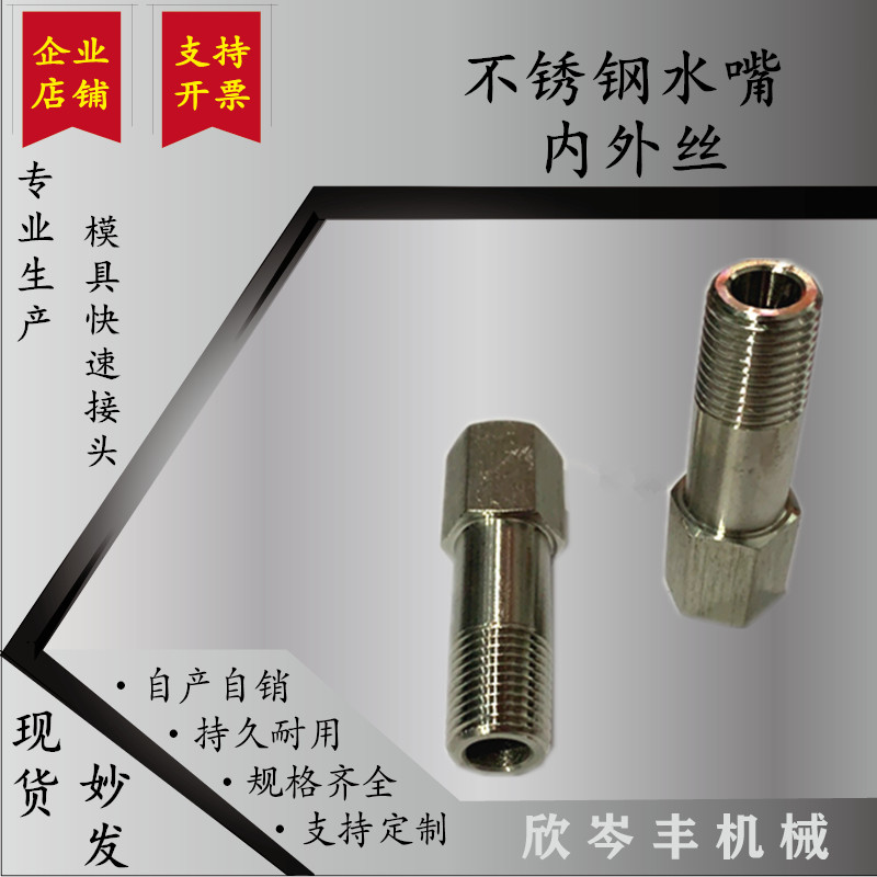 不锈钢模温机内外丝连接杆快速接头模具水嘴加长铜管水管加长嘴2