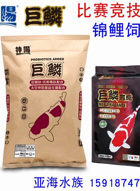 神阳巨鳞锦鲤饲料育成增体增色锦鲤达人红白三色骨霸2kg10kg15kg