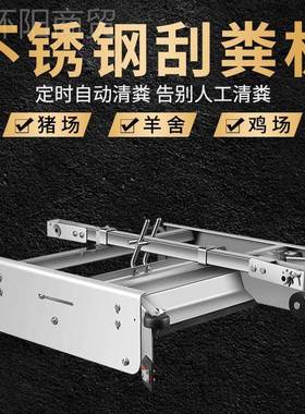 刮粪舍机锈钢自动清粪全套养殖场猪场设不备牛XVI场不锈钢羊养鸡