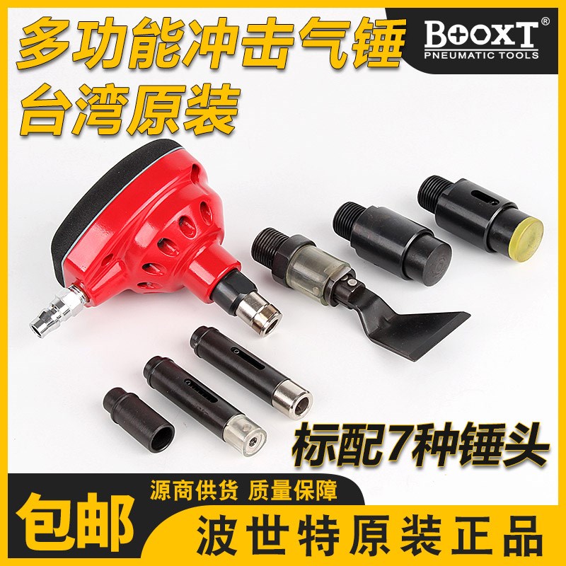 台湾BOOXT直供 BX-3DT进口冲击式气动打铁钉锤多功能气铲安装胶锤