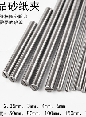 长柄砂纸夹杆 砂布卷砂纸圈打磨头抛光棒夹针小电磨工具配件连接