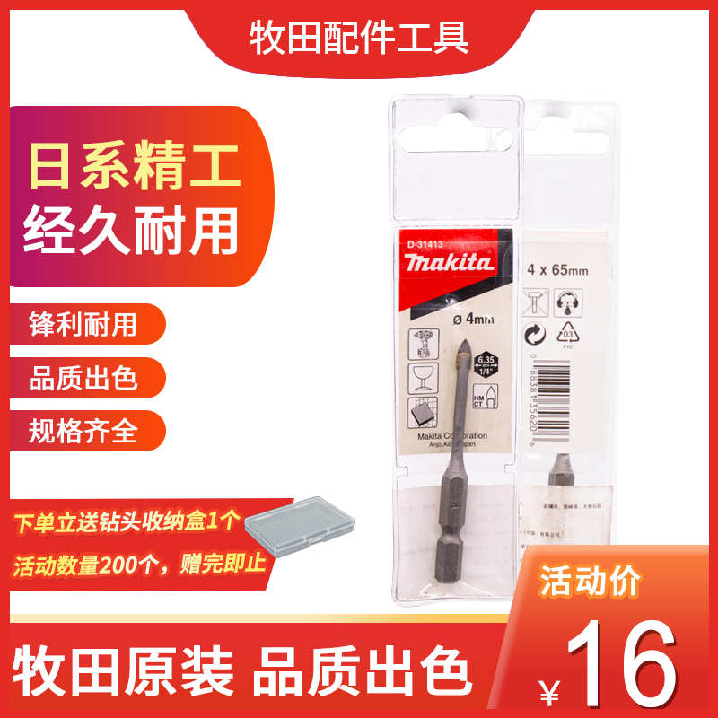 牧田Makita三角瓷砖钻头玻璃陶瓷大理石开孔器套装六角柄合金箭头