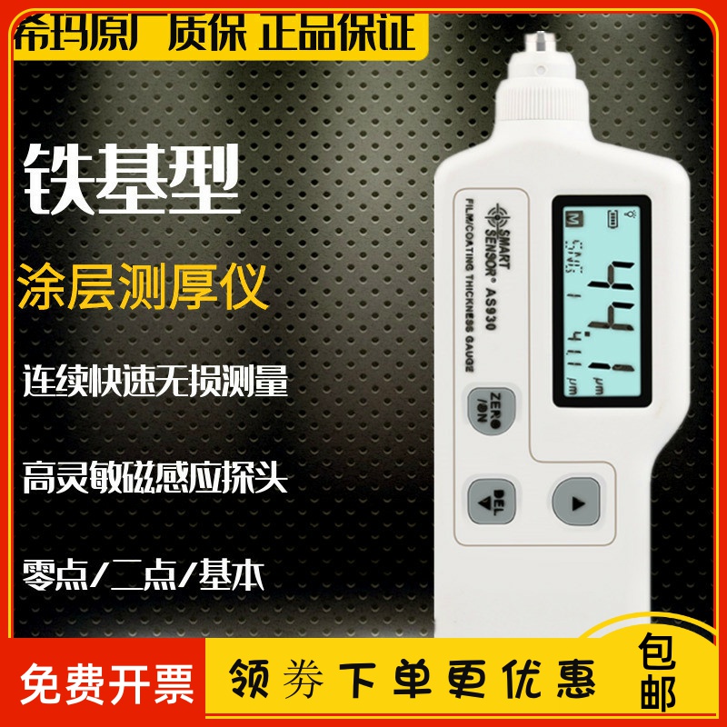 希玛AR931+涂层测厚仪AS930漆面检测仪漆膜仪汽车油漆厚度测量仪