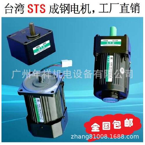台湾STSPKT成钢电机,3IK5GN-正C 3IK15A-1C减速马原达, 厂品