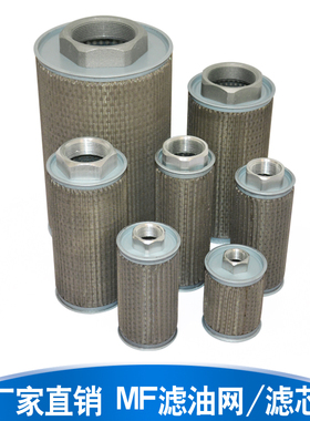 滤油器变速箱油滤芯不锈钢滤网MF-023406081012162024过滤器液压