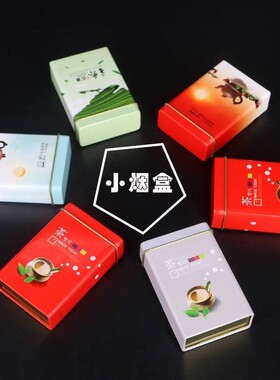 出差 茶罐小茶叶盒 小号扁 便携 随身迷你茶叶罐创意个性时尚储存