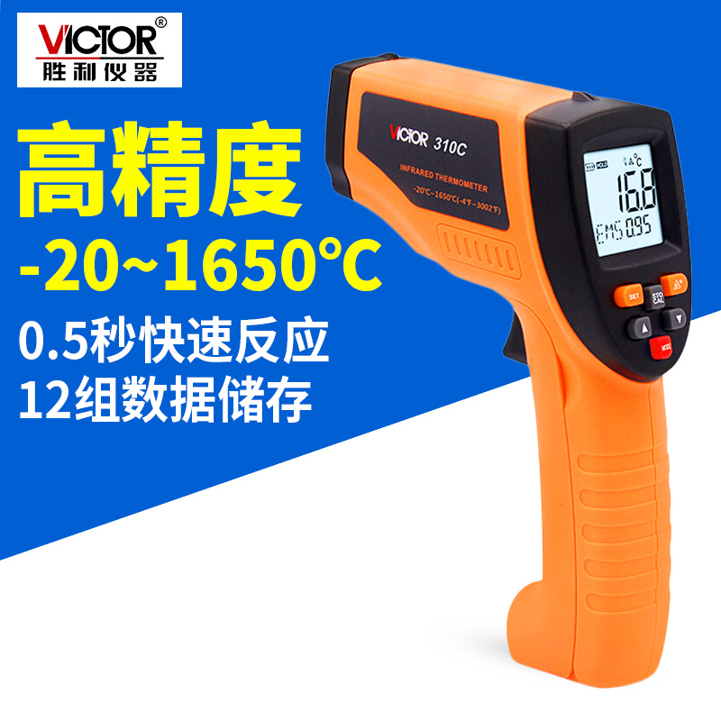 胜利红外线测温仪高精度VC302B/303B/308D/307C工业测温枪310C