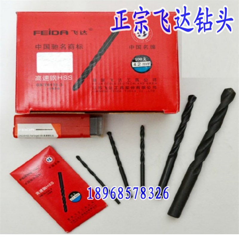 正品 江苏飞达 高速钢 直柄麻花钻头 3.2 4.2 5.2 6 8 10 12MM