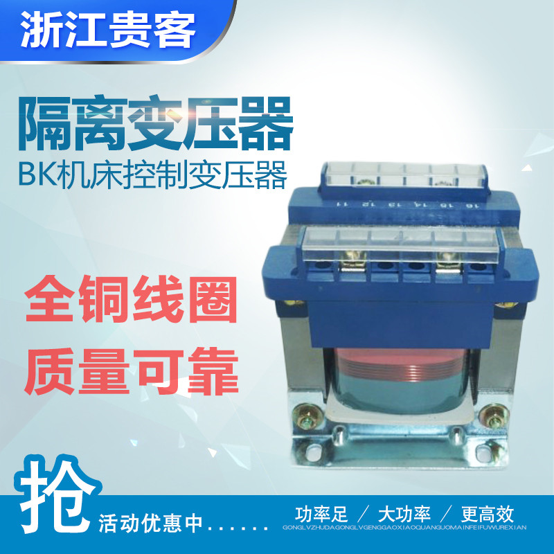 BK-100VA 50VA 25VA 150VA 200VA机床控制变压器 全铜