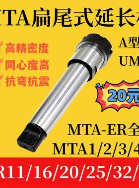 莫氏铣夹头刀柄MTA-ER扁尾式延长杆MTA1/2/3/4/5-ER11/16/20/全系
