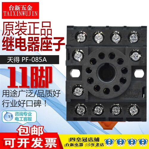 原装正品天得tend圆11脚继电器座子PF-113N小型继电器底座11针座