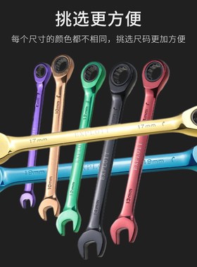 开拓棘轮扳手快速扳手梅花开口两用扳手彩色扳手五金工具扳手套装