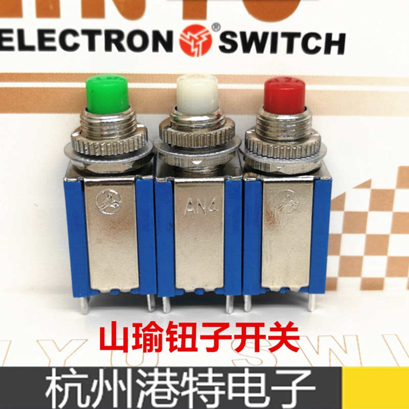 山瑜按钮开关 无锁按通开关 AN4 2x2 红钮/绿钮/白钮 按纽开关