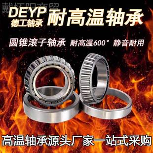 3030高温圆锥滚3子 30304 厂家直供970耐21450高温承30302 35030