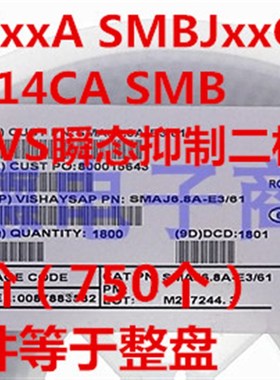 贴片TVS管 SMBJ22A 单向 SMBJ22CA 双向 DO-214CA 22V  一盘750个
