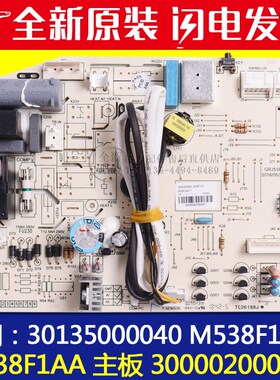 格力空调 主板300002000800 M538F1AA 30135000040 300002060723