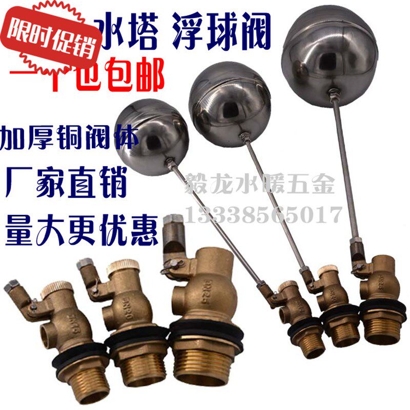 不锈钢浮球阀304质加厚铜浮球阀水箱水塔全自动控制阀进水阀开关