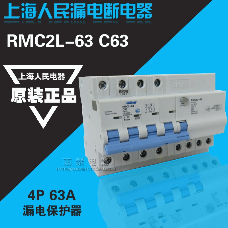 正品上海人民电器SREAW RMC2L-63 4P 63A 漏电保护器 假一赔十