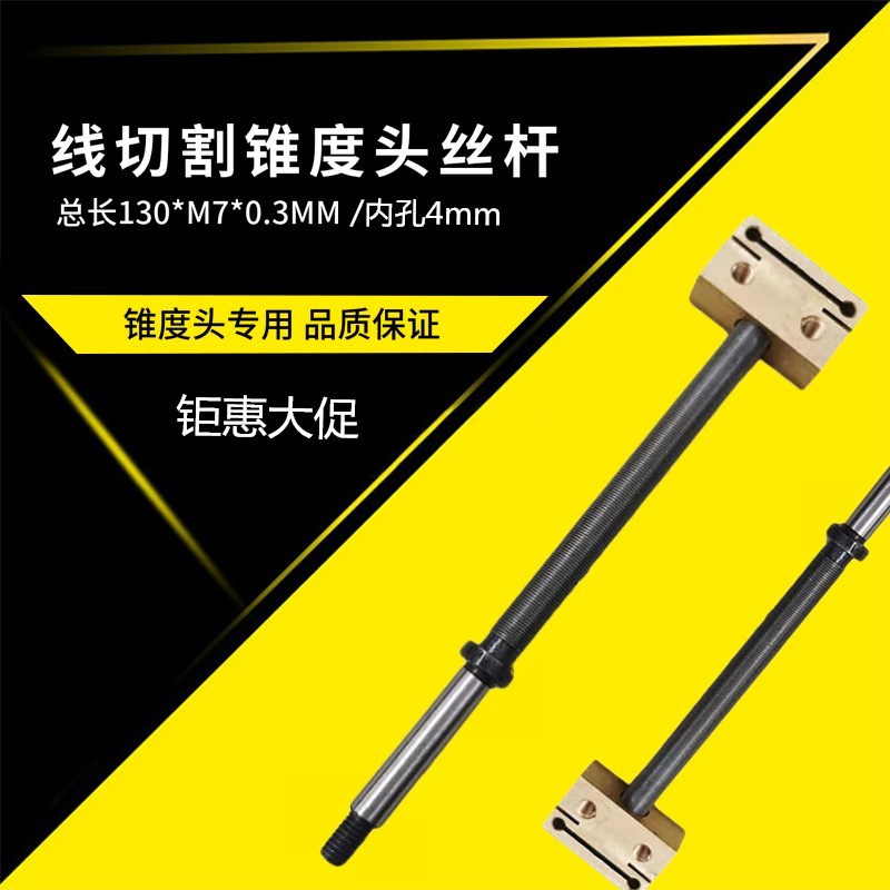 线切割配件快中走丝泰州机锥度头丝杆螺母总长130螺纹M7