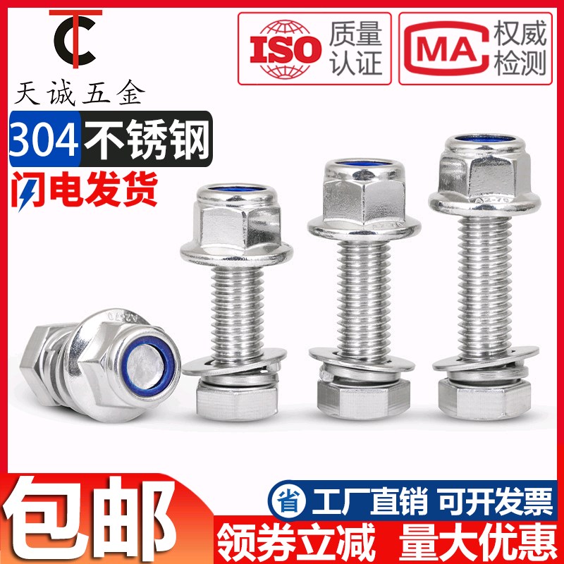 M8M10M12M14 防松螺丝304不锈钢外六角组合防松螺母套装锁紧螺丝