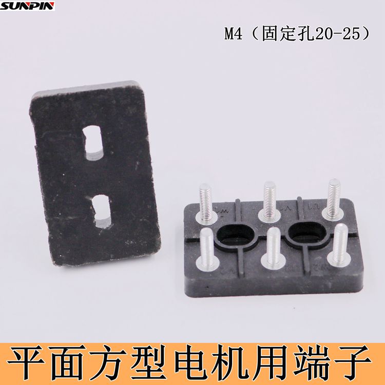 方形铝电机接线柱 M4平面接线端子 YS铝壳单相水泵接线端子