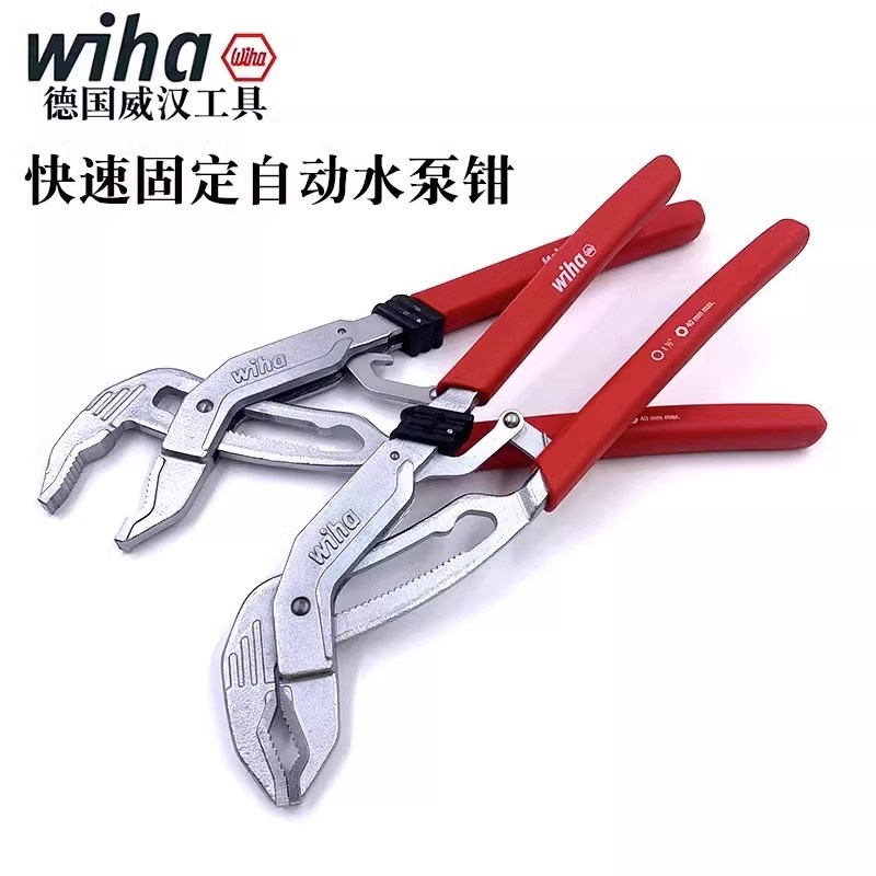 德国wiha威汉进口快速自动调节水泵钳多功能管子钳水管夹持钳扳手