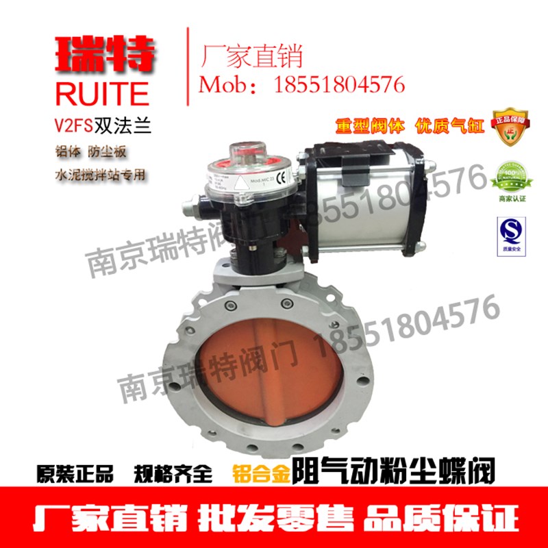V1FS/V2FS 气动粉尘蝶阀 单双法兰DN100 DN150 DN200 DN250 DN300